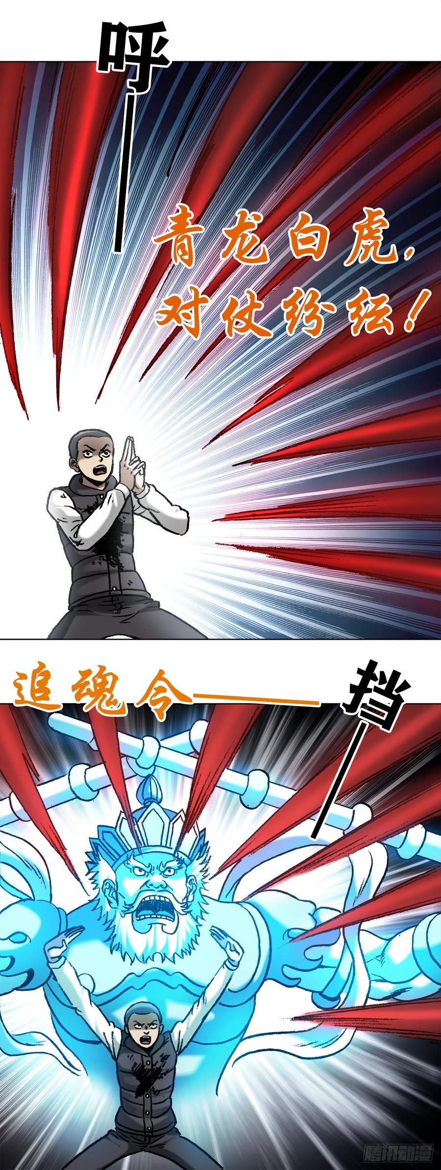 中国惊奇先生（神鬼七杀令） 990 血海飞狐 第12页