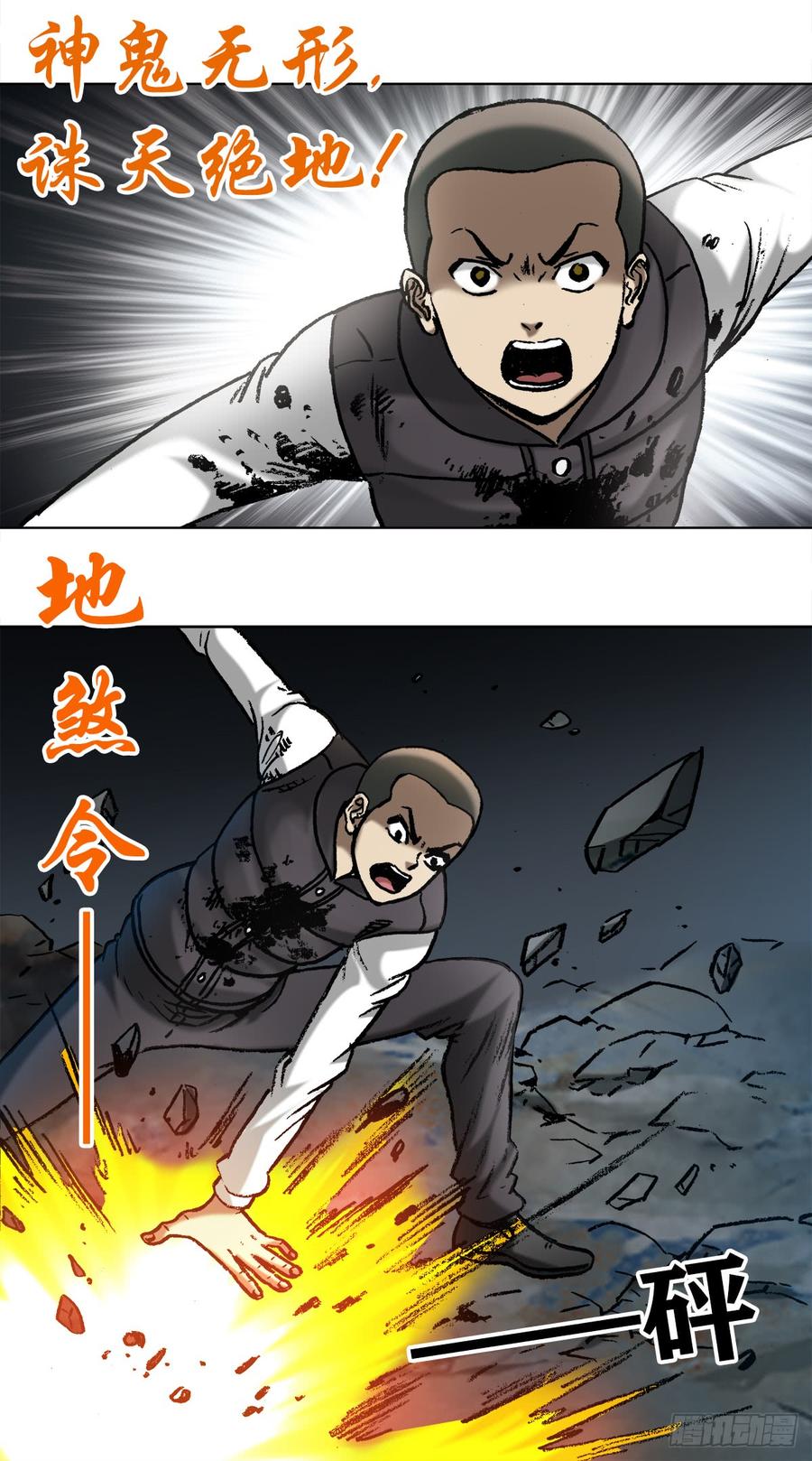 中国惊奇先生（神鬼七杀令） 990 血海飞狐 第7页