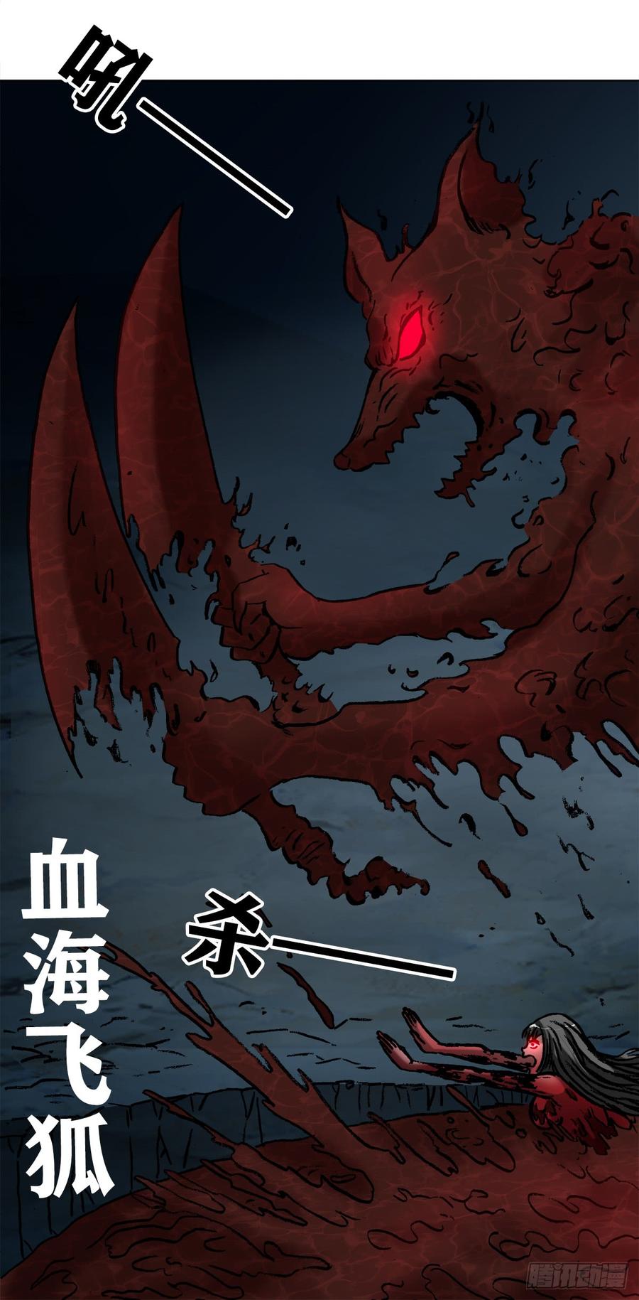 中国惊奇先生（神鬼七杀令） 990 血海飞狐 第14页