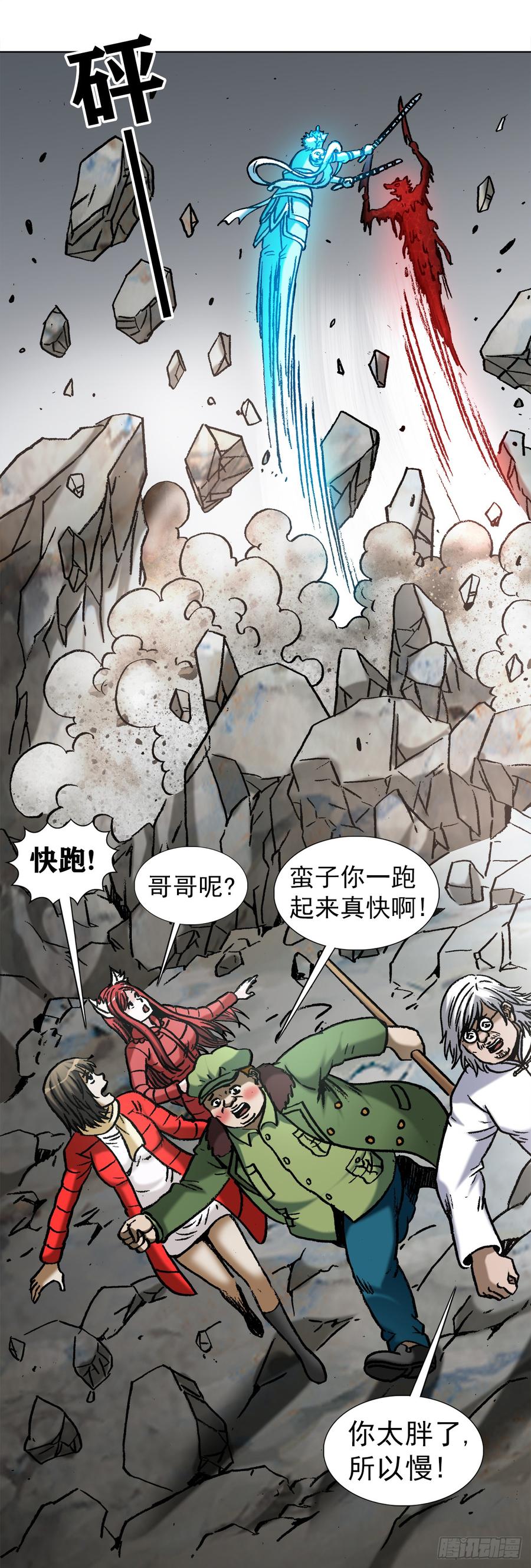 中国惊奇先生（神鬼七杀令） 990 血海飞狐 第18页