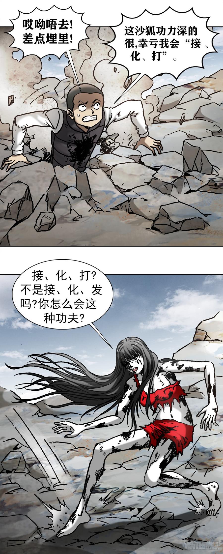 中国惊奇先生（神鬼七杀令） 991 入绝境 第6页