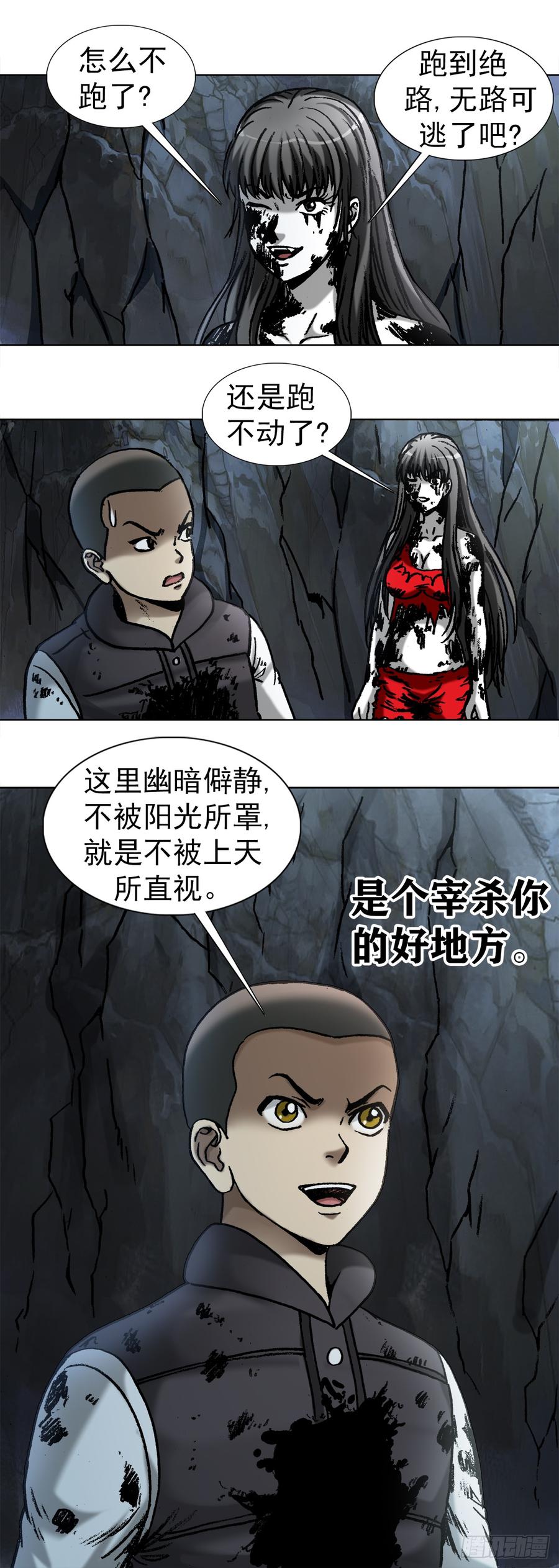 中国惊奇先生（神鬼七杀令） 991 入绝境 第15页