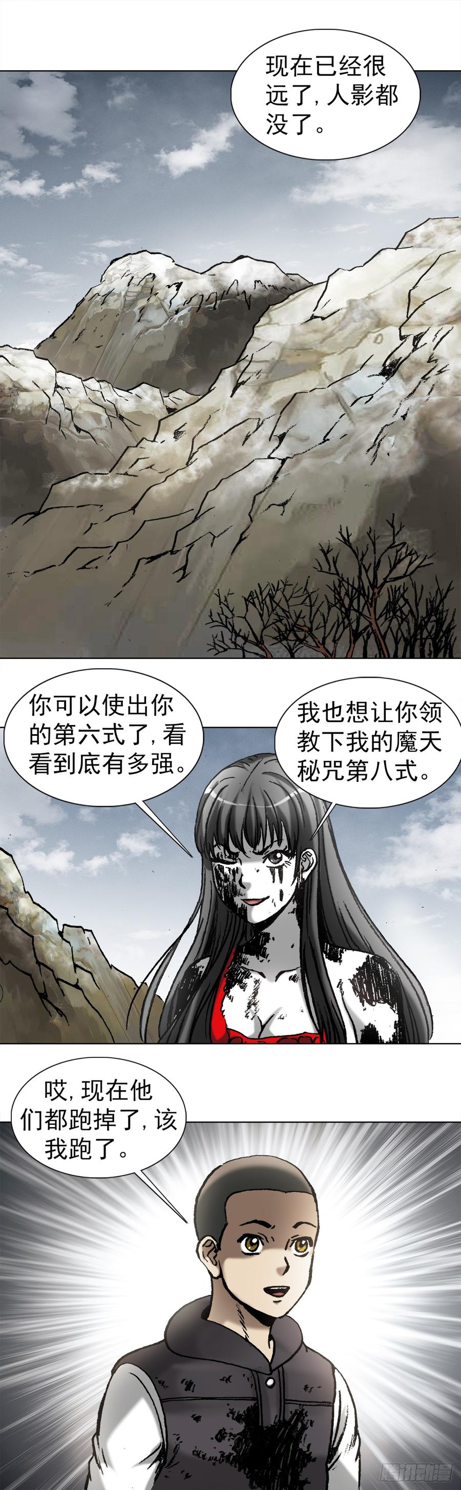 中国惊奇先生（神鬼七杀令） 991 入绝境 第11页