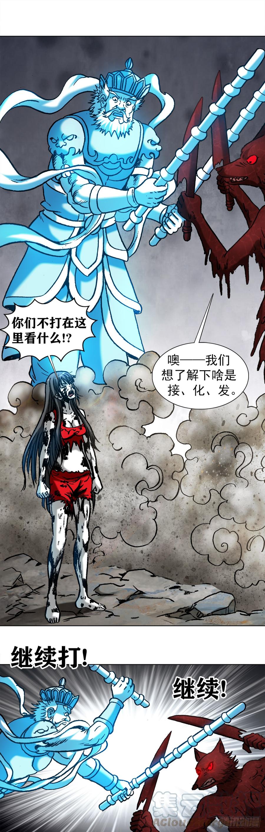 中国惊奇先生（神鬼七杀令） 991 入绝境 第9页