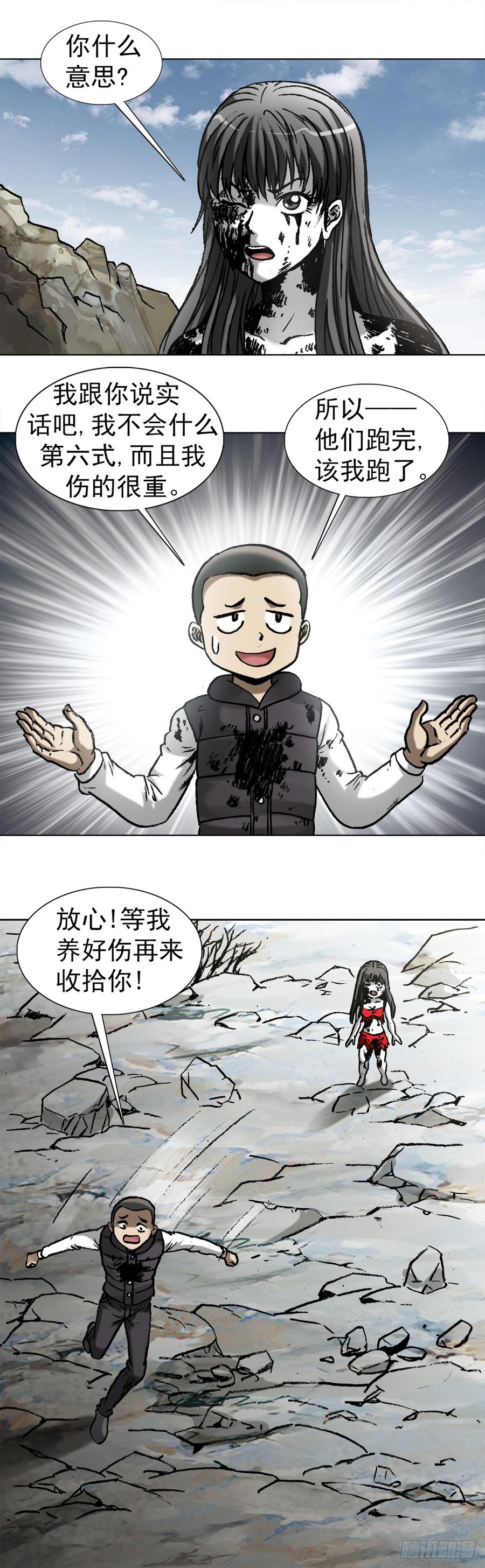 中国惊奇先生（神鬼七杀令） 991 入绝境 第12页