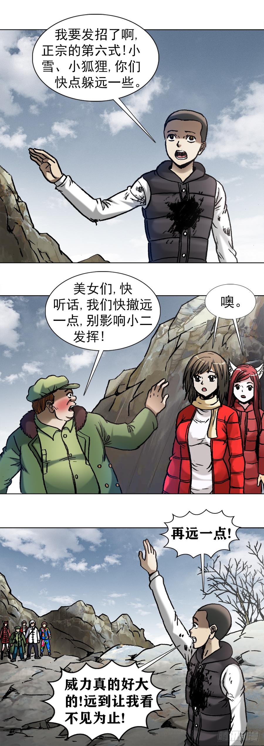 中国惊奇先生（神鬼七杀令） 991 入绝境 第10页