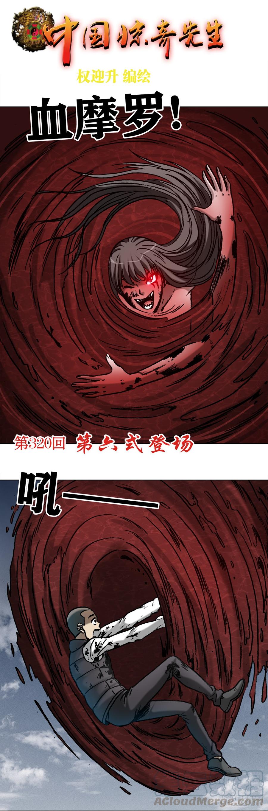 中国惊奇先生（神鬼七杀令） 991 入绝境 第1页