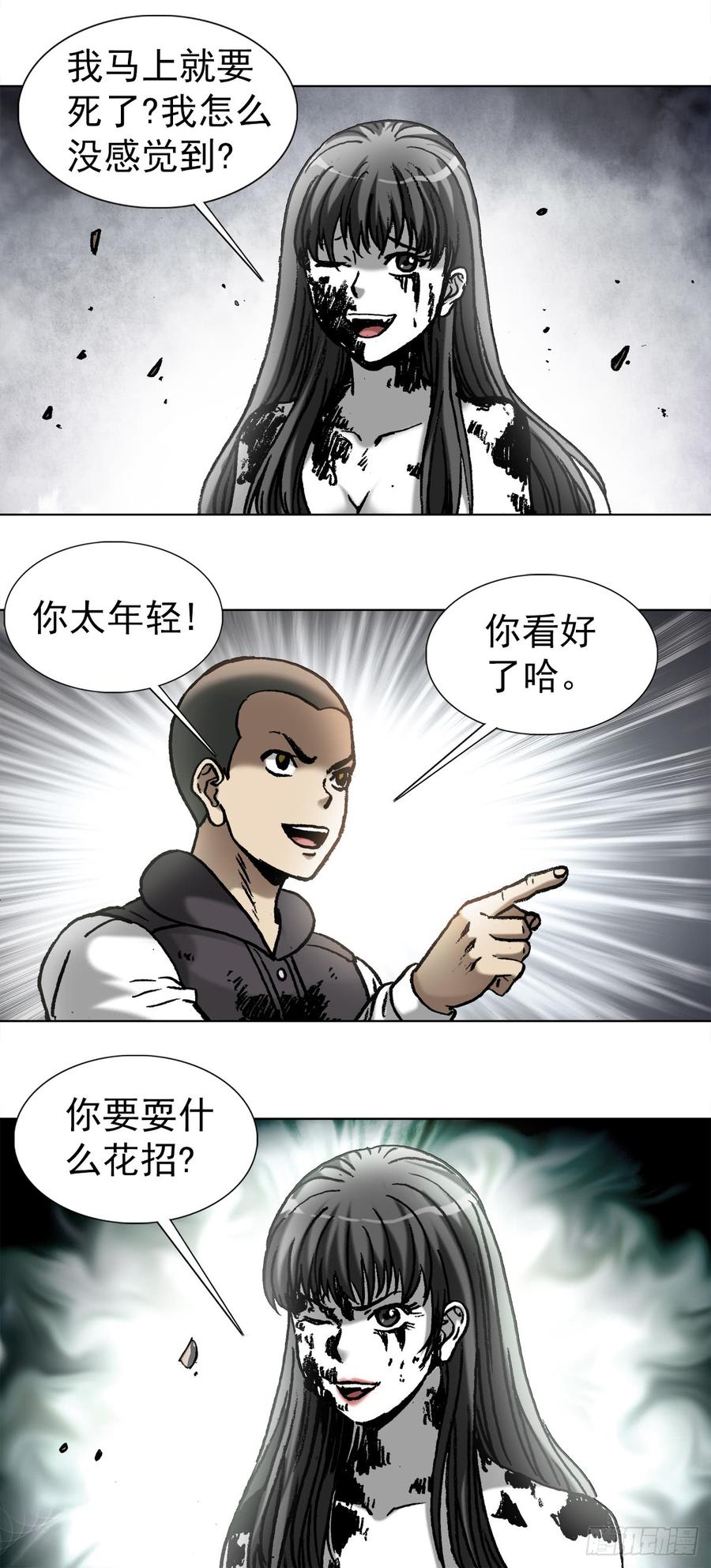 中国惊奇先生（神鬼七杀令） 991 入绝境 第8页