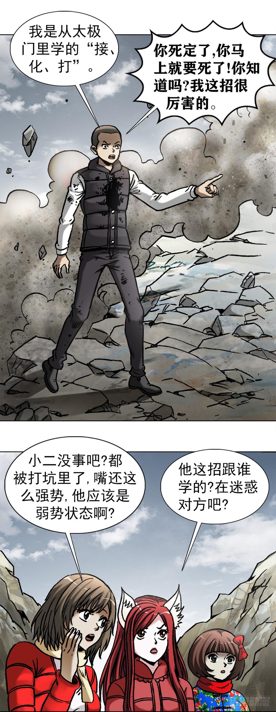 中国惊奇先生（神鬼七杀令） 991 入绝境 第7页
