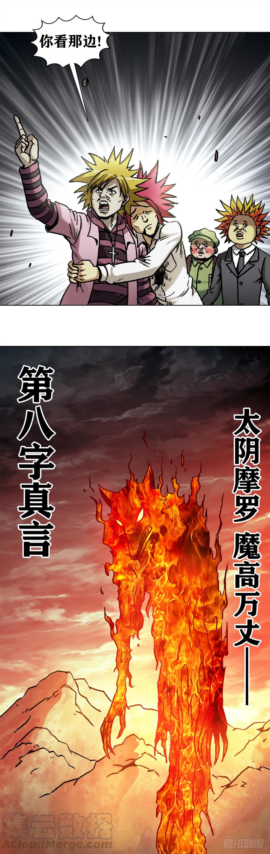 中国惊奇先生（神鬼七杀令） 992 最后的火拼 各放大招 第13页