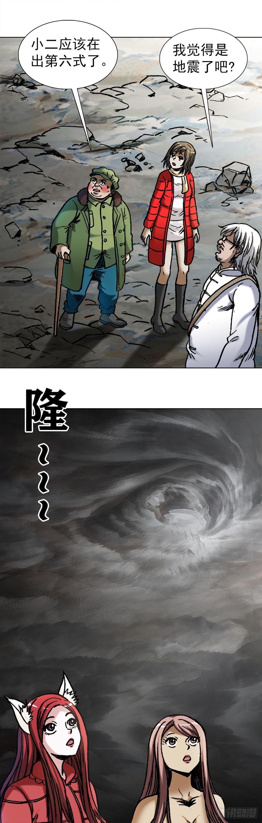 中国惊奇先生（神鬼七杀令） 992 最后的火拼 各放大招 第12页