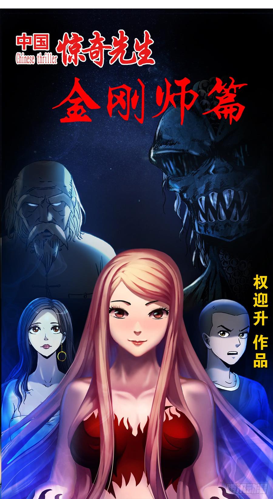 中国惊奇先生（神鬼七杀令） 992 最后的火拼 各放大招 第15页