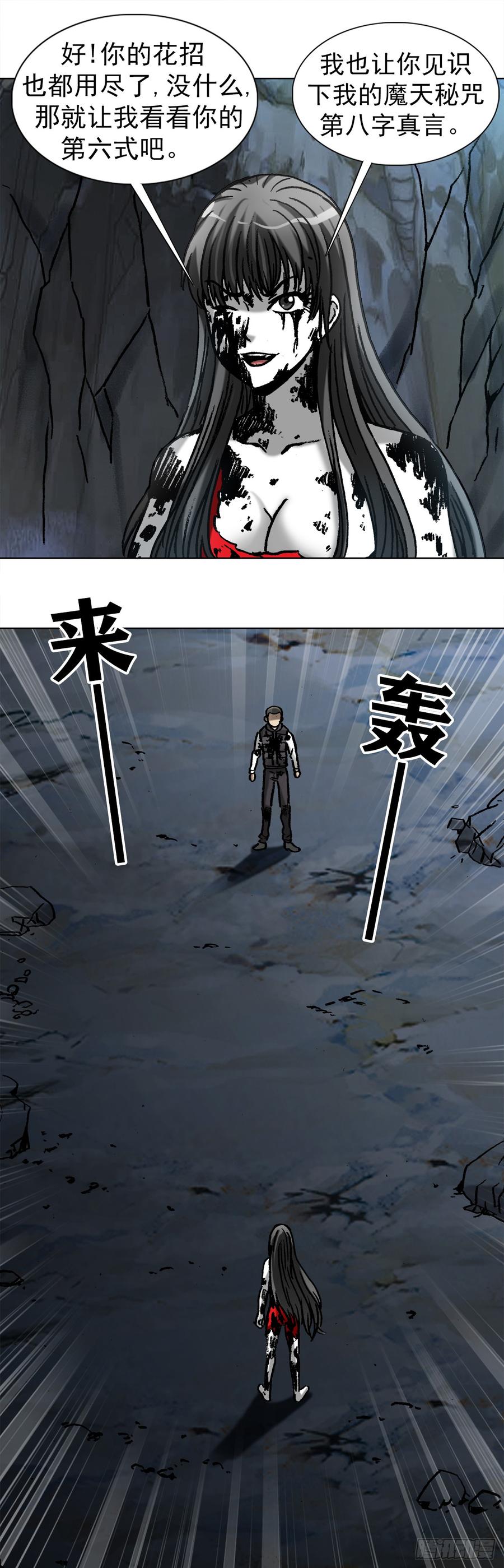 中国惊奇先生（神鬼七杀令） 992 最后的火拼 各放大招 第3页