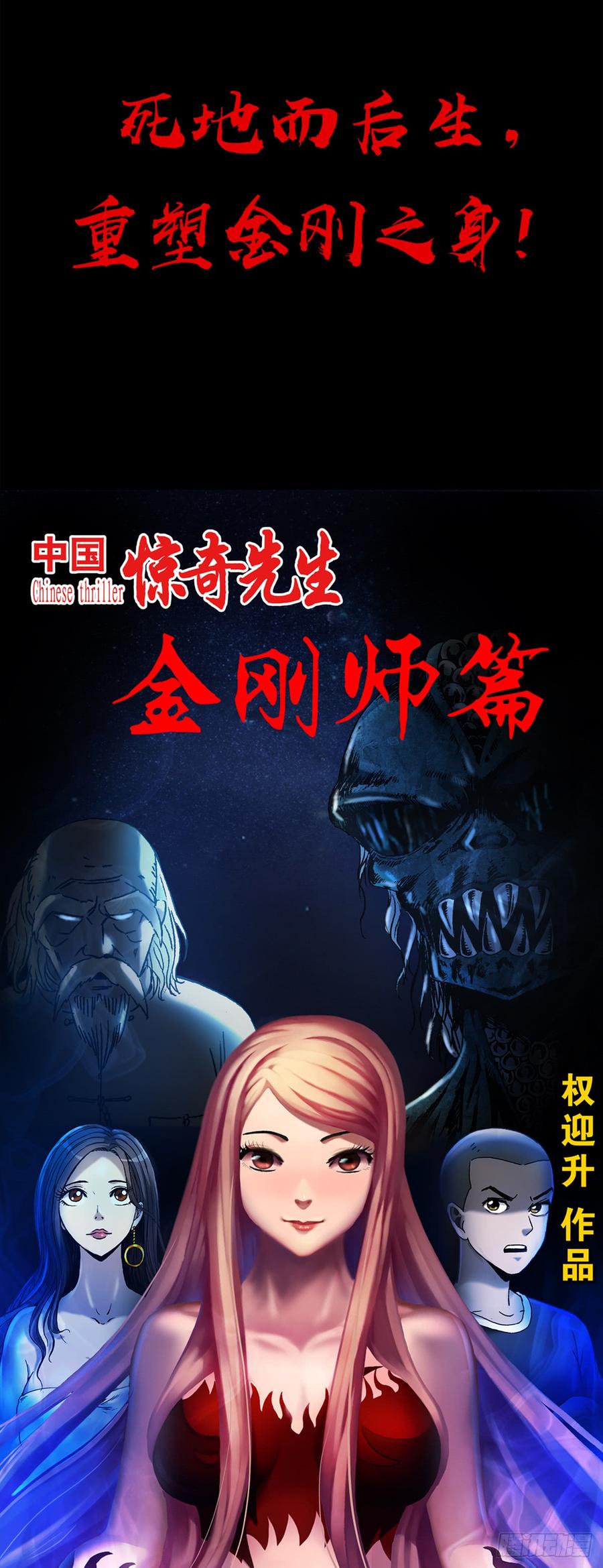 中国惊奇先生（神鬼七杀令） 992 最后的火拼 各放大招 第34页