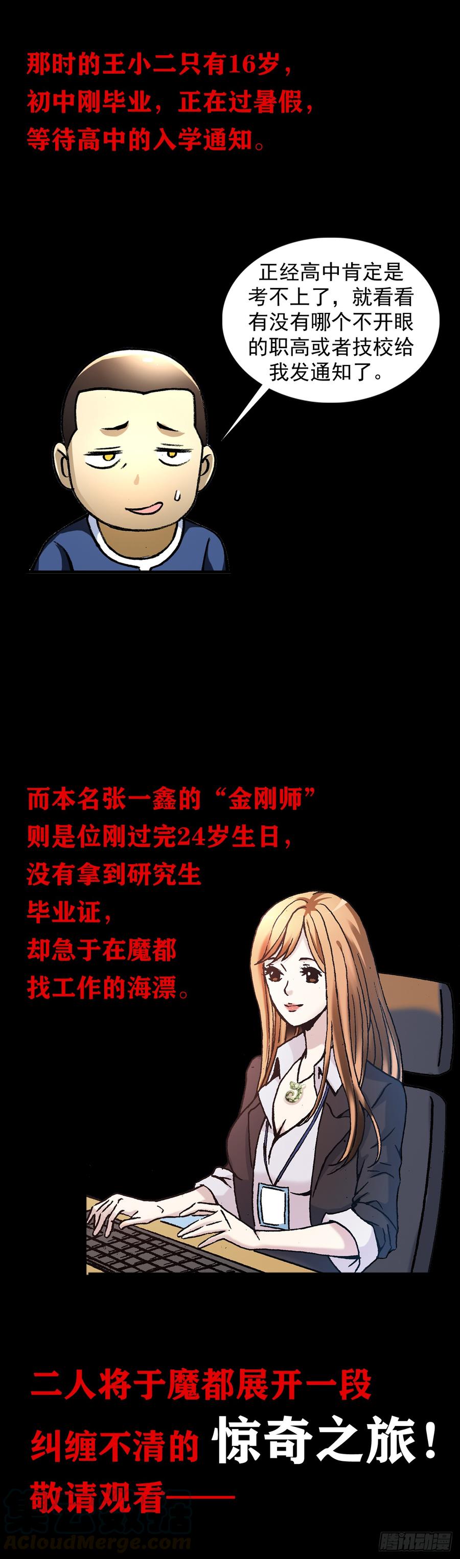 中国惊奇先生（神鬼七杀令） 992 最后的火拼 各放大招 第17页
