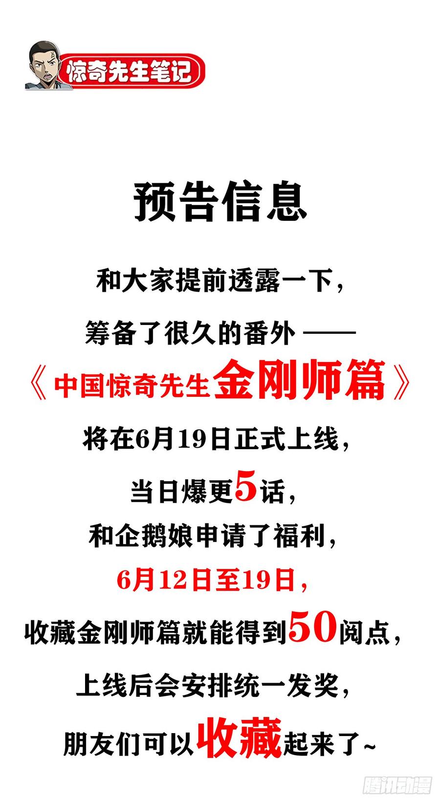 中国惊奇先生（神鬼七杀令） 992 最后的火拼 各放大招 第14页