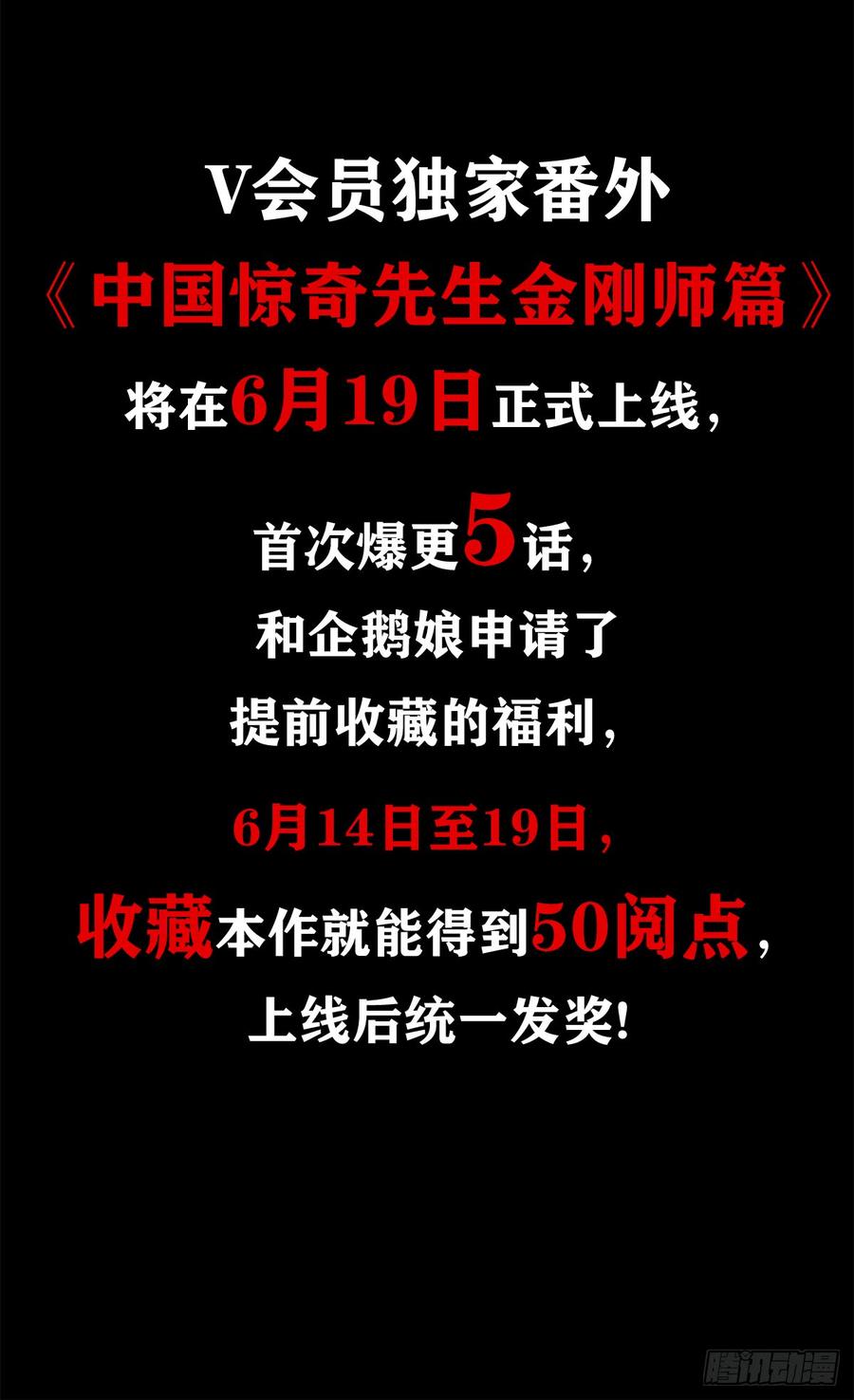 中国惊奇先生（神鬼七杀令） 992 最后的火拼 各放大招 第35页
