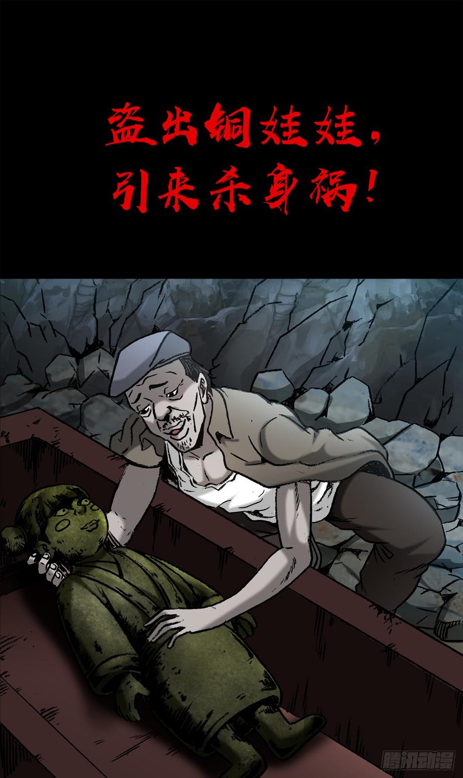 中国惊奇先生（神鬼七杀令） 992 最后的火拼 各放大招 第32页