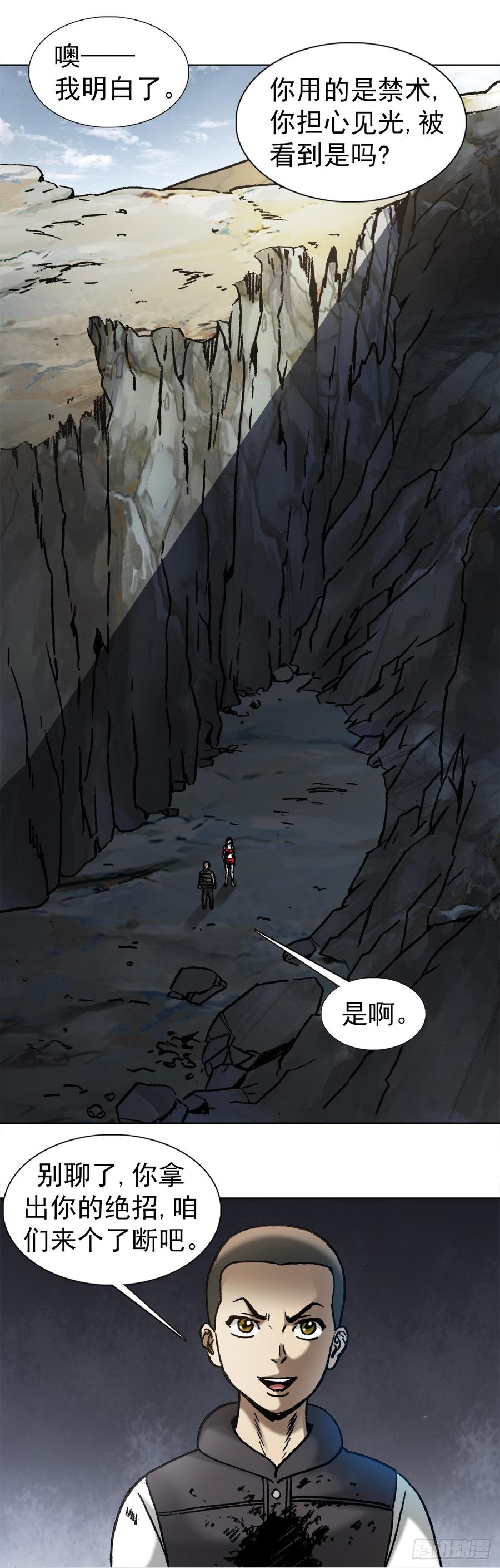 中国惊奇先生（神鬼七杀令） 992 最后的火拼 各放大招 第2页
