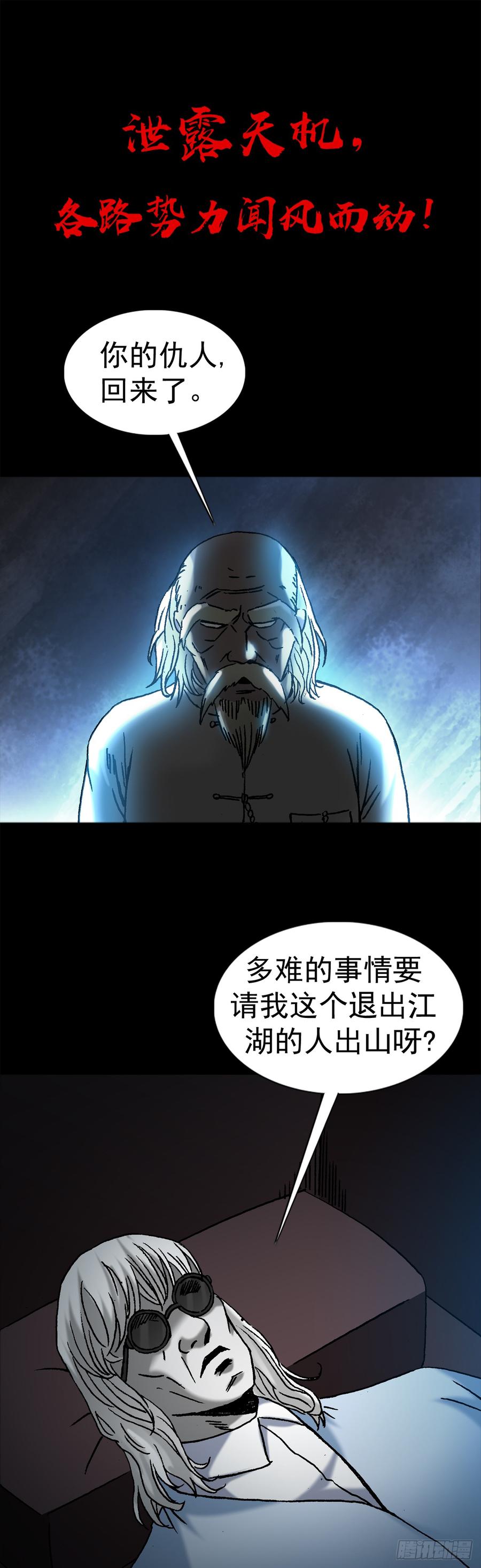 中国惊奇先生（神鬼七杀令） 992 最后的火拼 各放大招 第27页