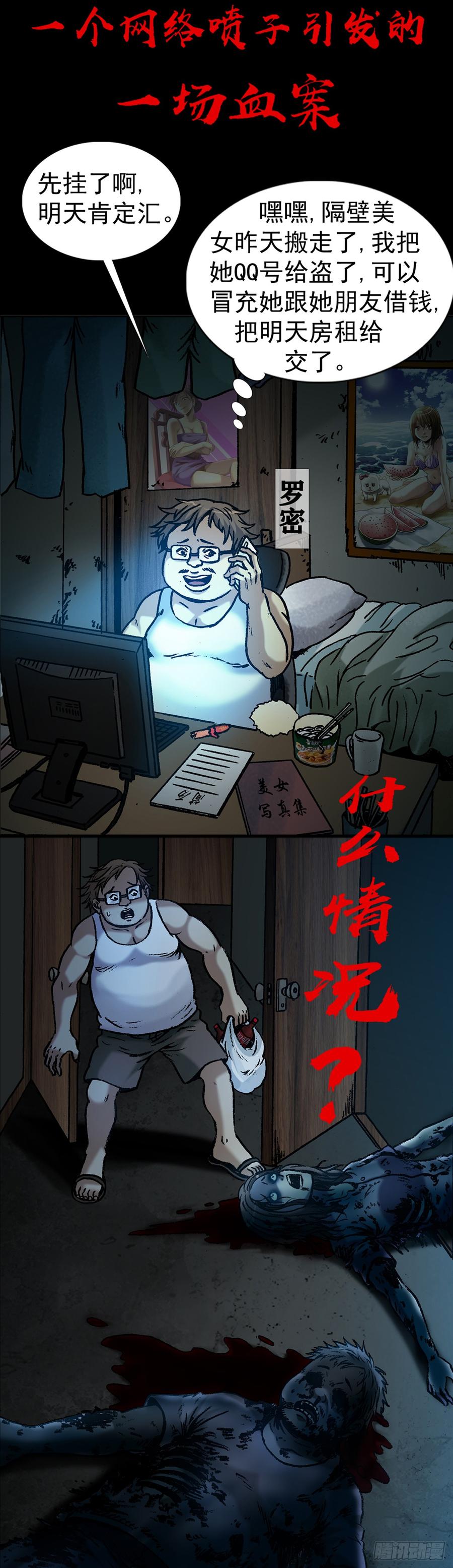 中国惊奇先生（神鬼七杀令） 992 最后的火拼 各放大招 第18页