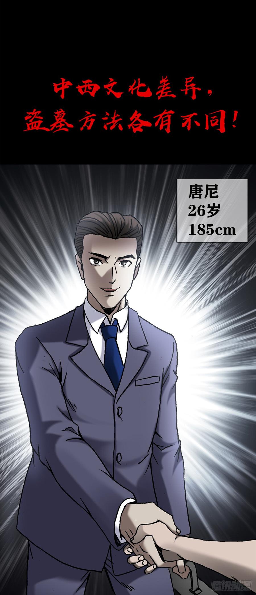 中国惊奇先生（神鬼七杀令） 992 最后的火拼 各放大招 第30页