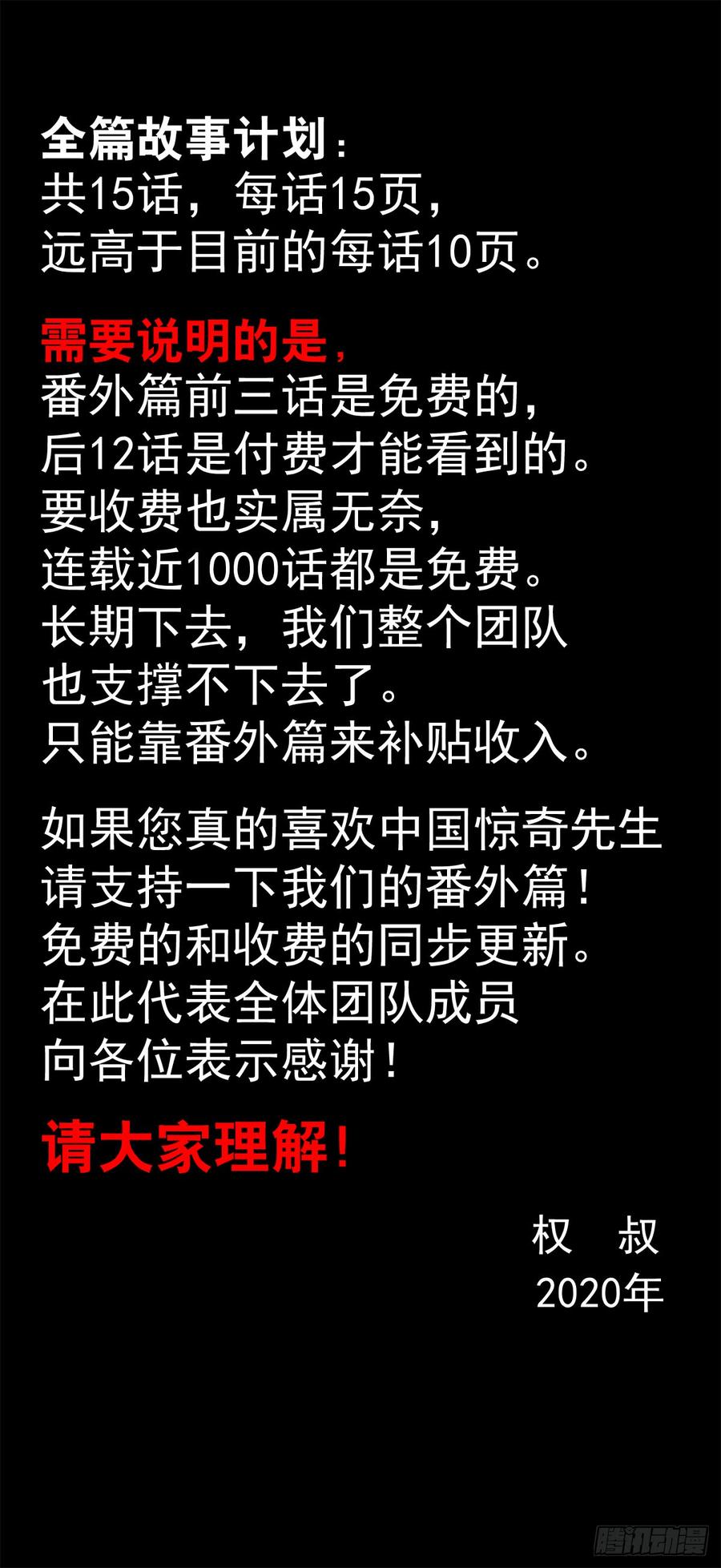 中国惊奇先生（神鬼七杀令） 992 最后的火拼 各放大招 第36页