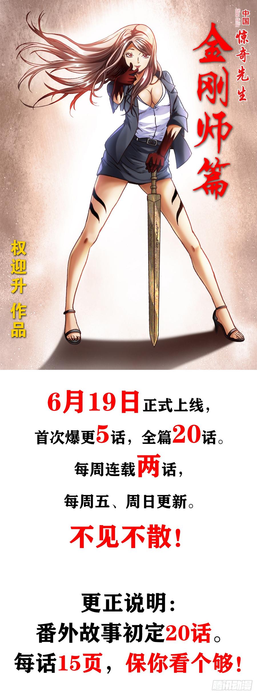中国惊奇先生（神鬼七杀令） 993 真正第六式 第18页