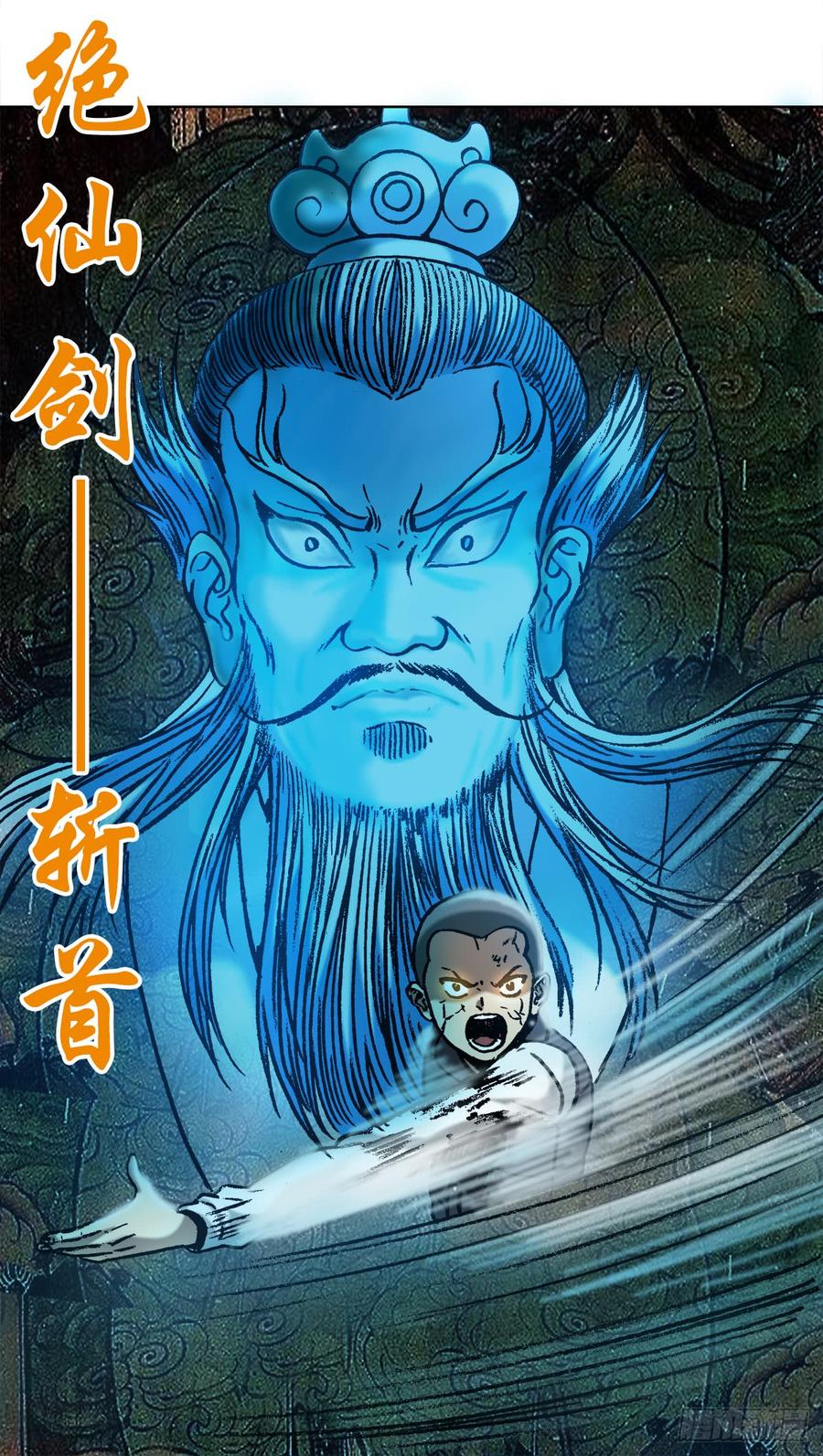 中国惊奇先生（神鬼七杀令） 993 真正第六式 第10页