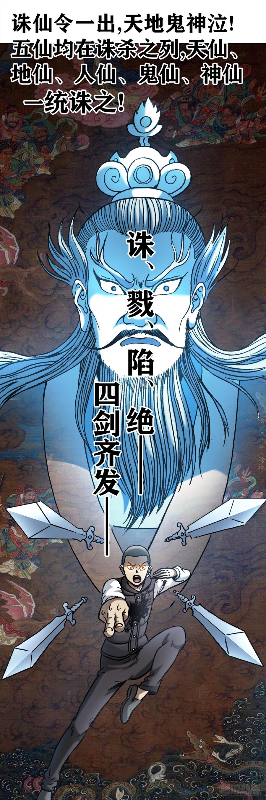 中国惊奇先生（神鬼七杀令） 993 真正第六式 第7页