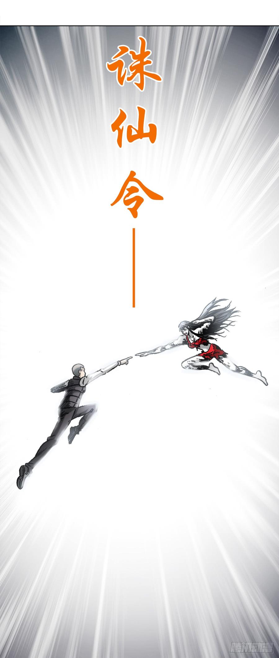 中国惊奇先生（神鬼七杀令） 993 真正第六式 第6页