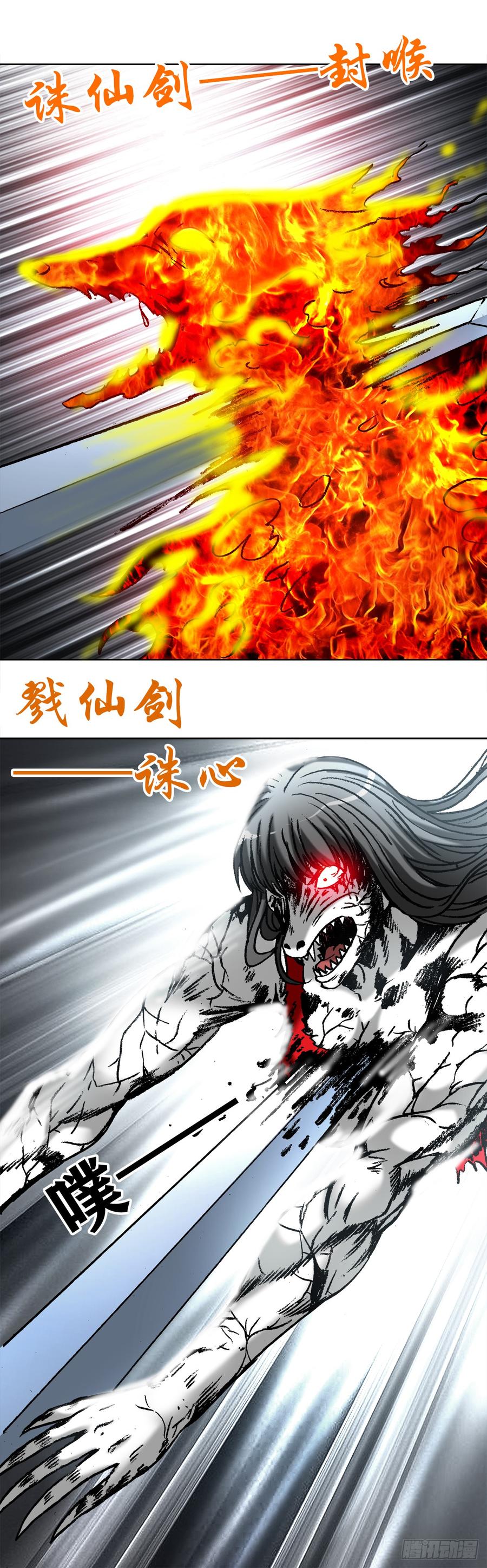 中国惊奇先生（神鬼七杀令） 993 真正第六式 第8页