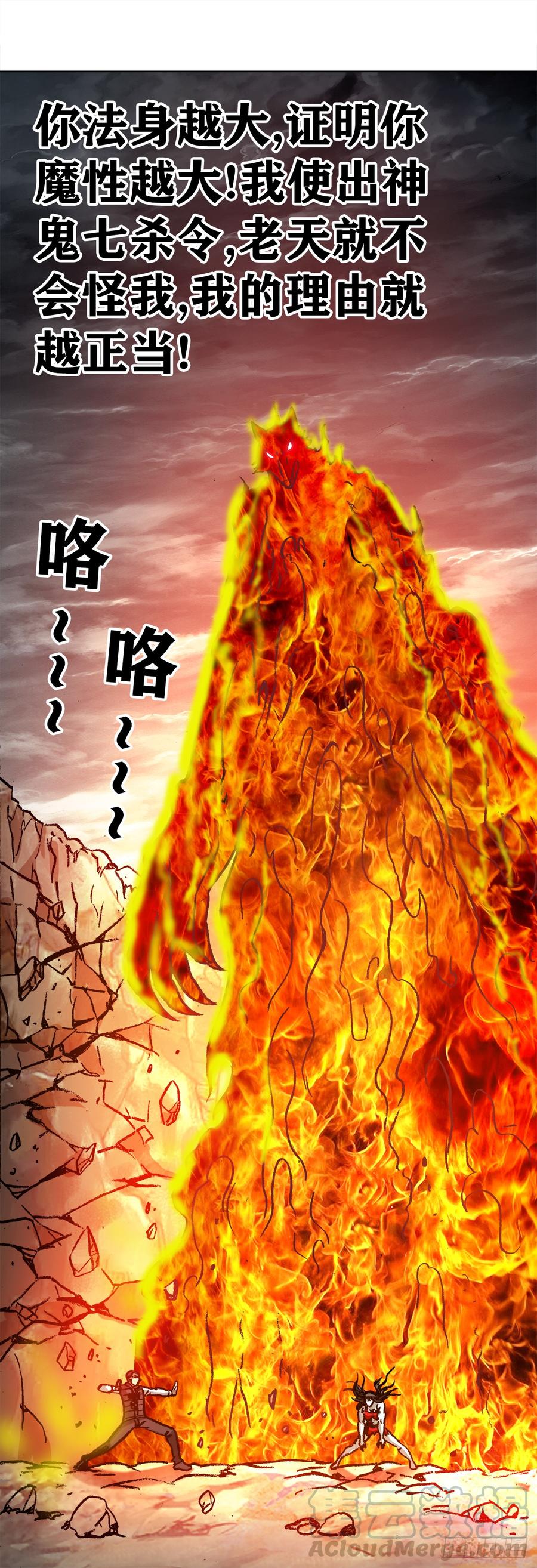 中国惊奇先生（神鬼七杀令） 993 真正第六式 第1页