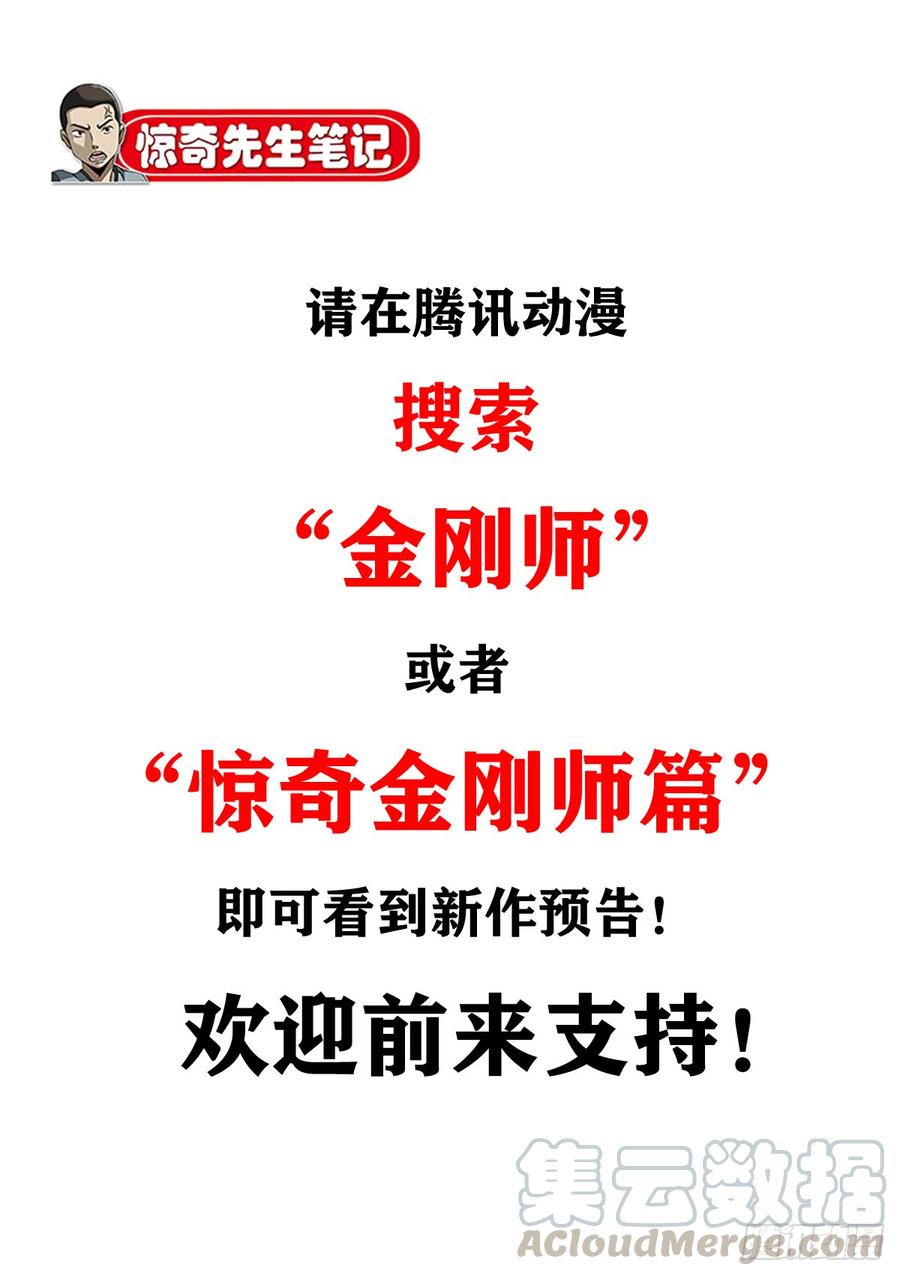 中国惊奇先生（神鬼七杀令） 993 真正第六式 第17页