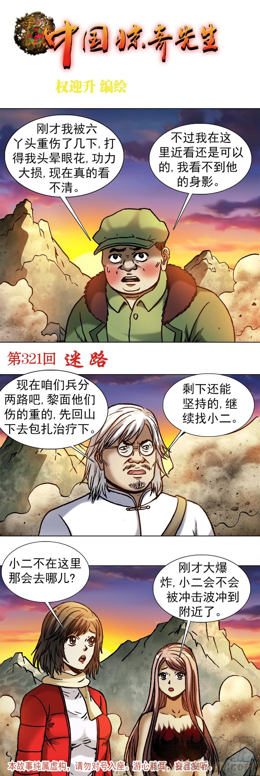 中国惊奇先生（神鬼七杀令） 994 追责 第1页