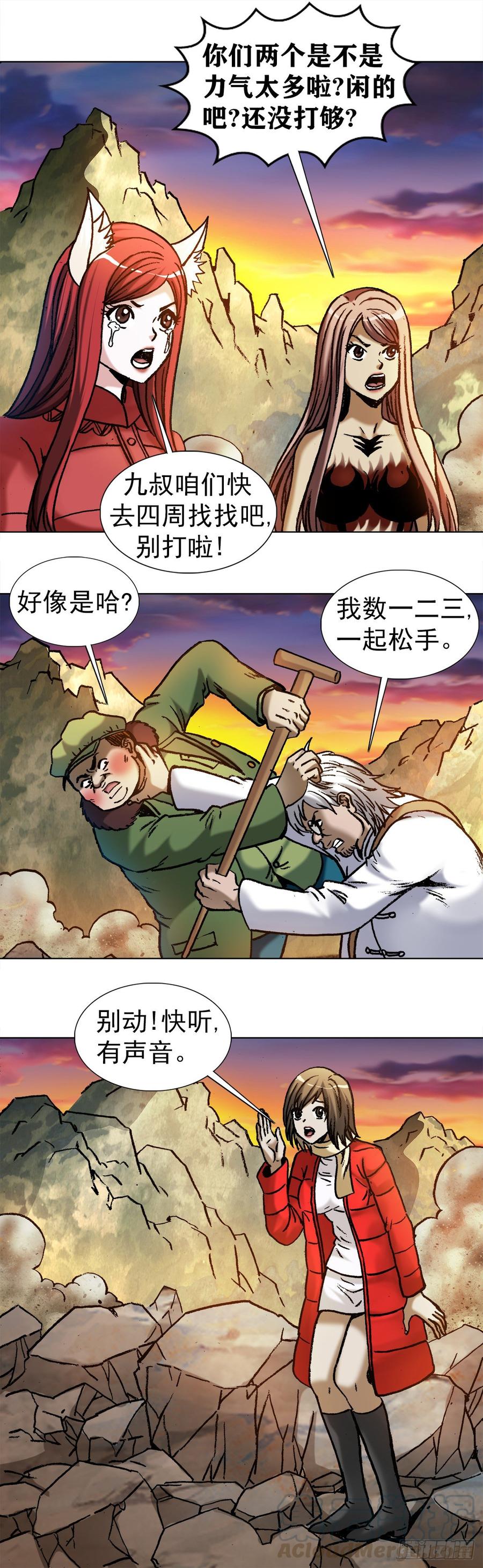 中国惊奇先生（神鬼七杀令） 994 追责 第3页