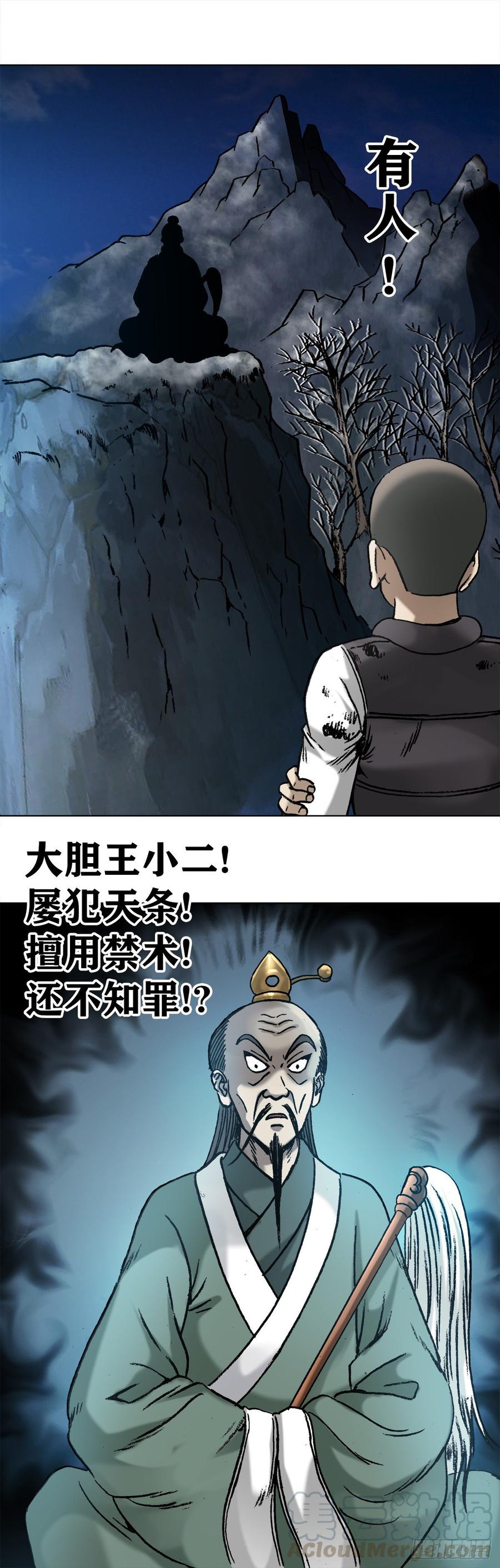 中国惊奇先生（神鬼七杀令） 994 追责 第9页