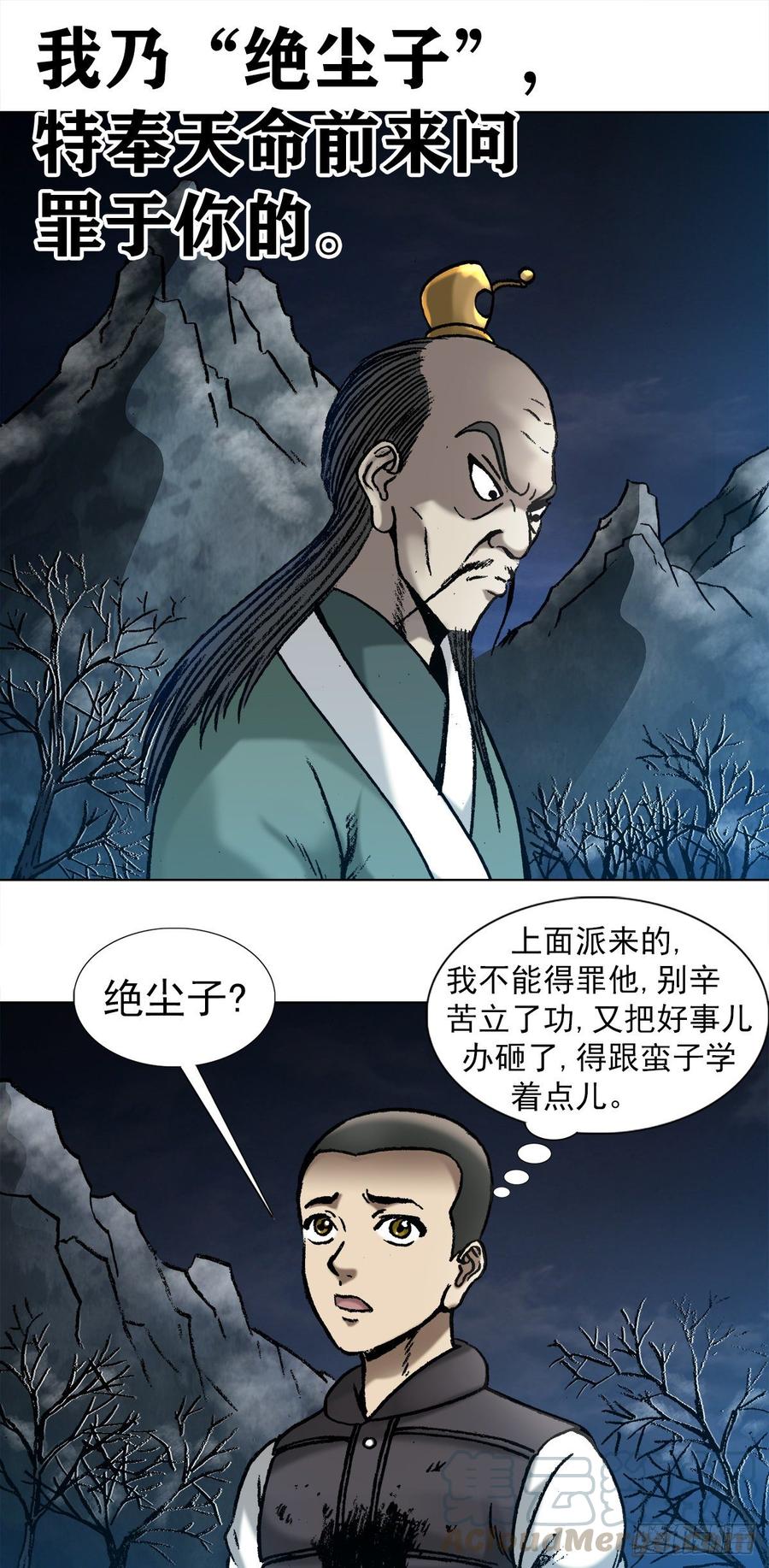中国惊奇先生（神鬼七杀令） 994 追责 第11页