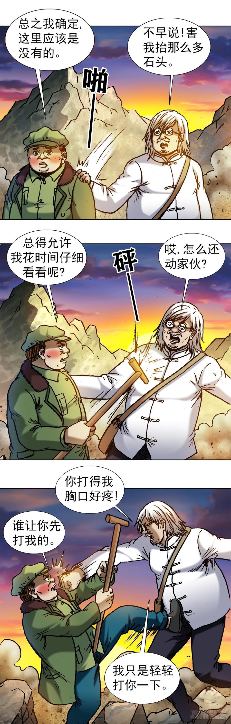 中国惊奇先生（神鬼七杀令） 994 追责 第2页