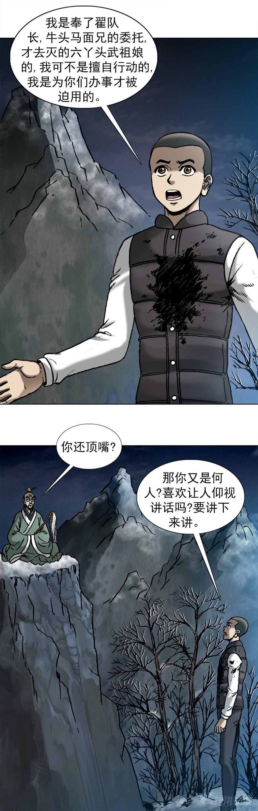 中国惊奇先生（神鬼七杀令） 994 追责 第10页