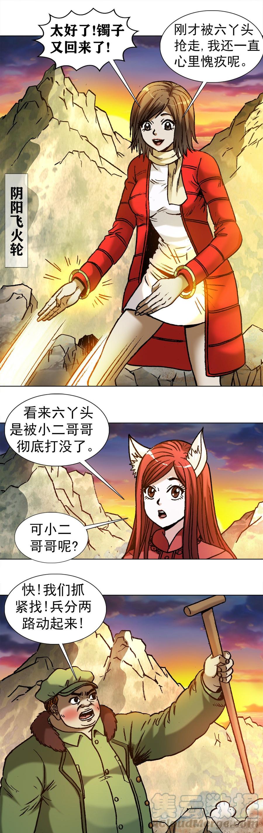 中国惊奇先生（神鬼七杀令） 994 追责 第5页
