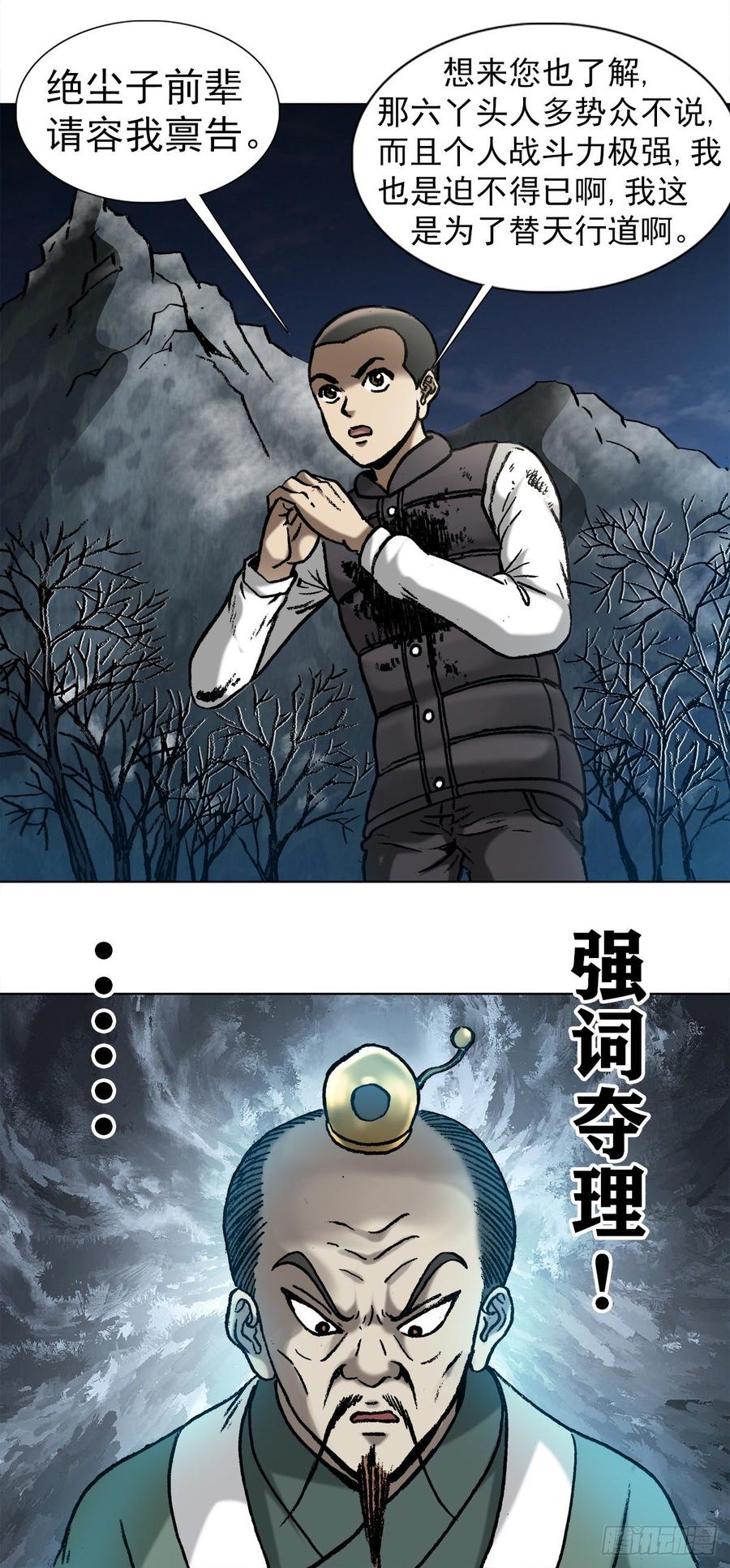 中国惊奇先生（神鬼七杀令） 994 追责 第12页
