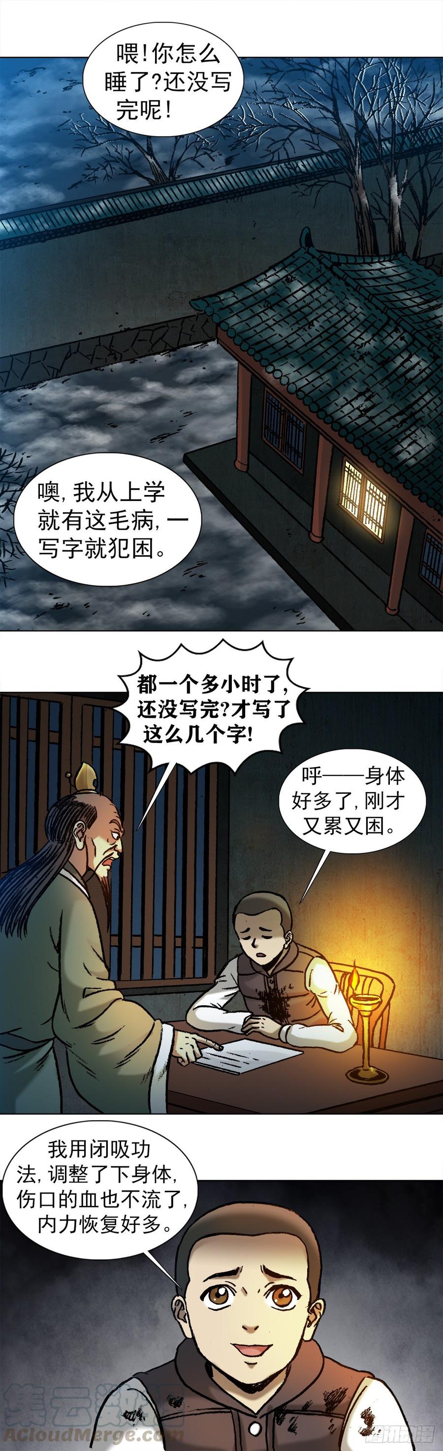 中国惊奇先生（神鬼七杀令） 995 选择题 第9页