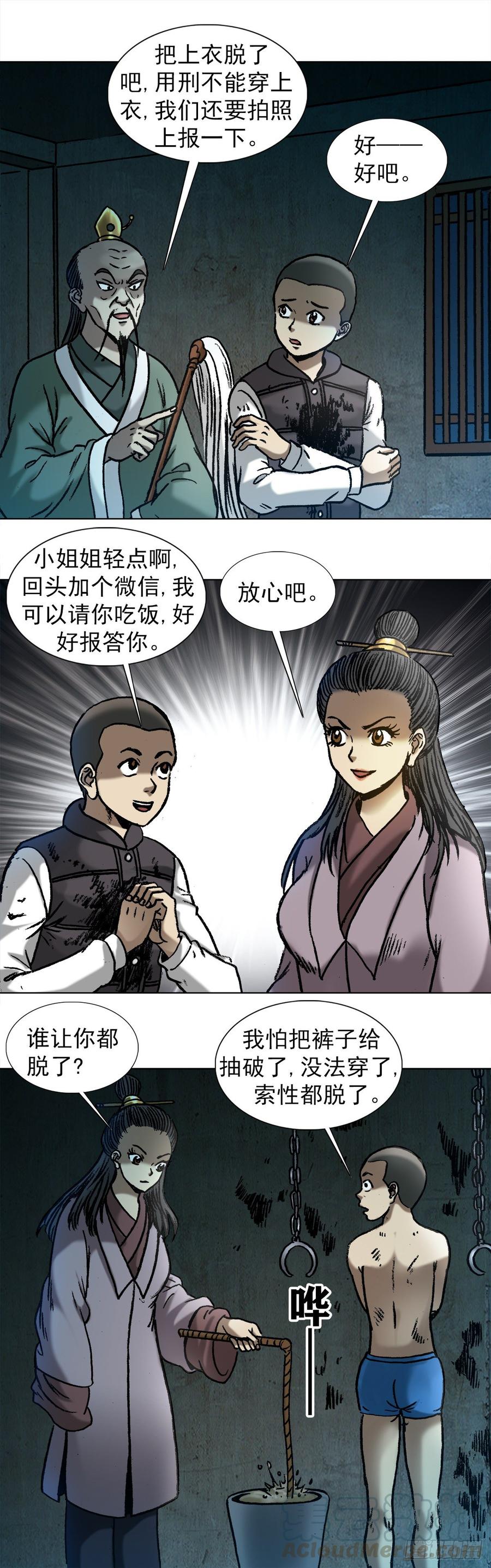 中国惊奇先生（神鬼七杀令） 995 选择题 第11页
