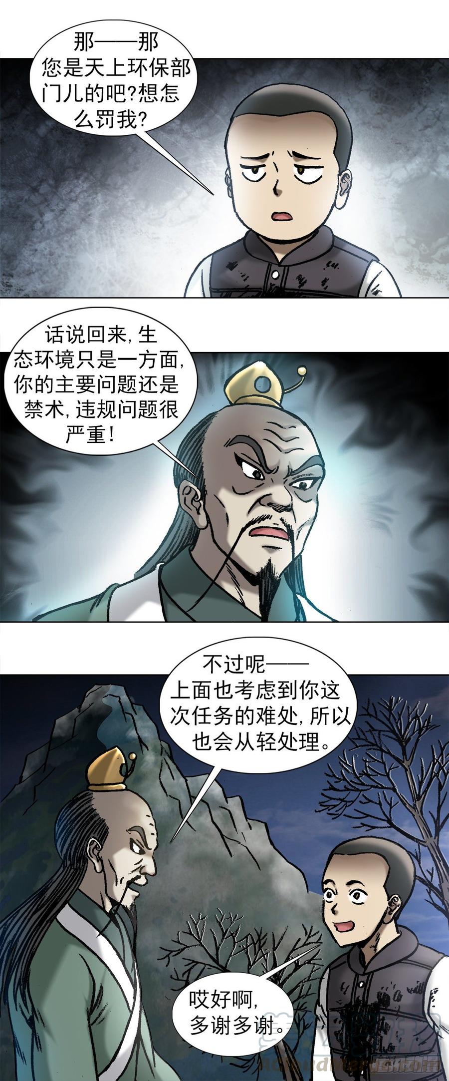 中国惊奇先生（神鬼七杀令） 995 选择题 第3页