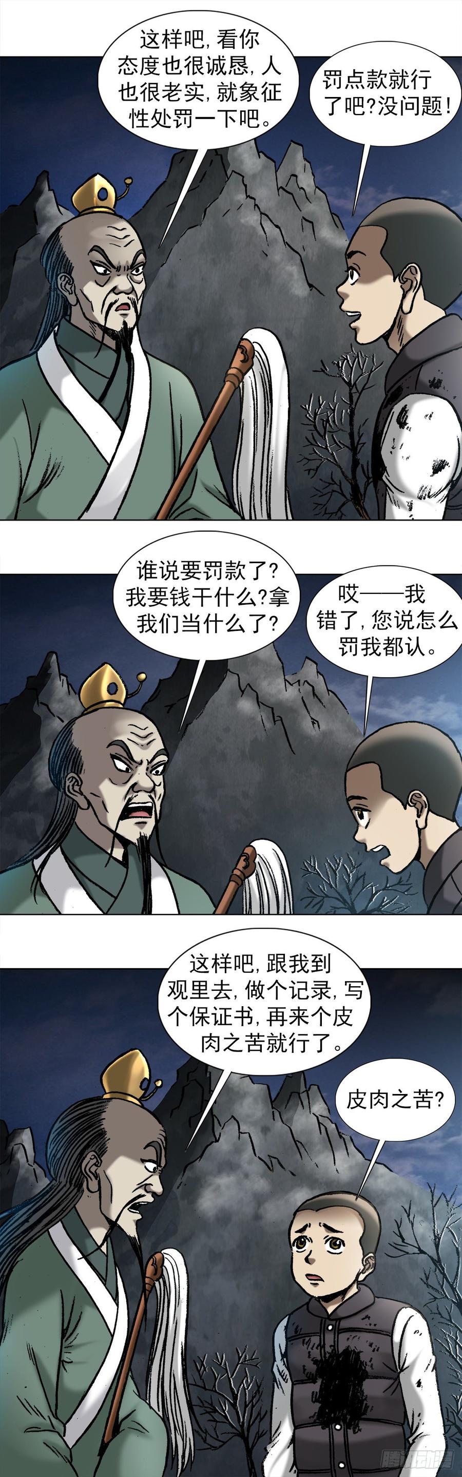 中国惊奇先生（神鬼七杀令） 995 选择题 第4页