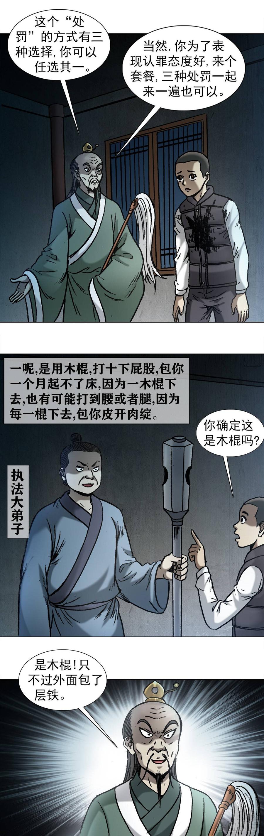 中国惊奇先生（神鬼七杀令） 995 选择题 第6页