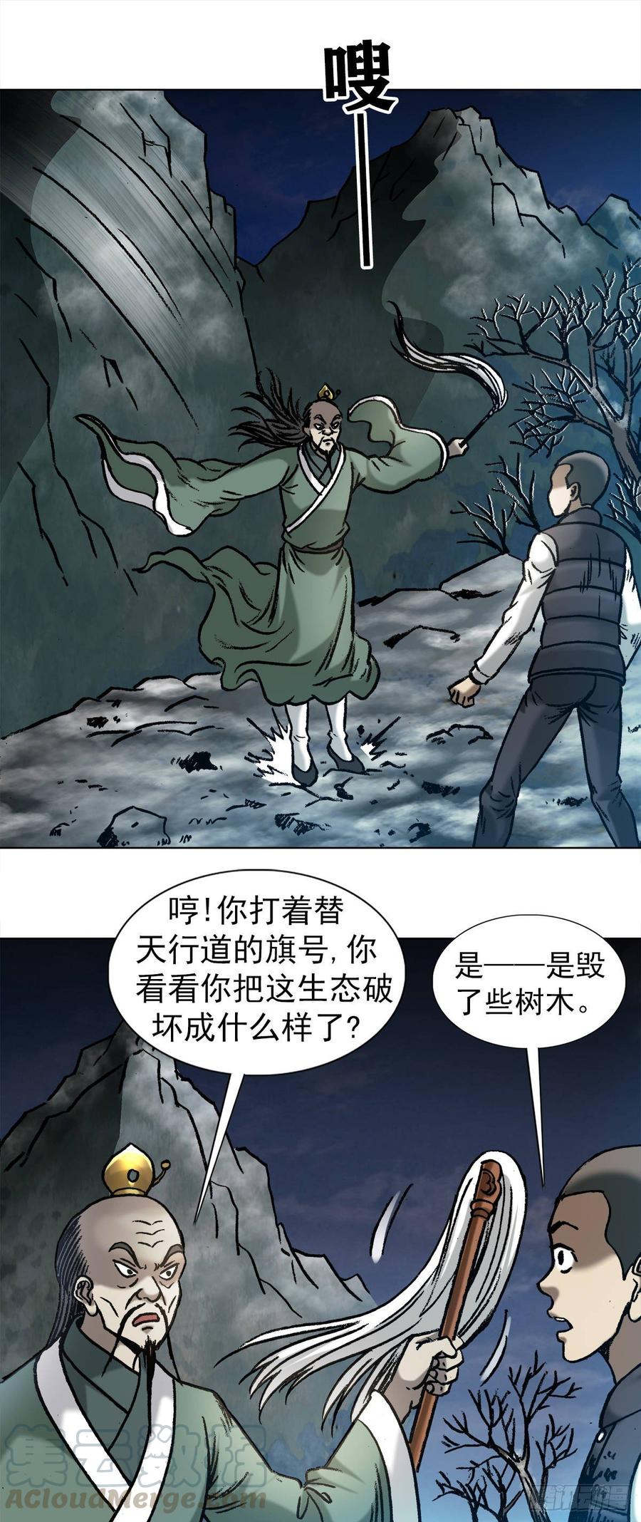 中国惊奇先生（神鬼七杀令） 995 选择题 第1页