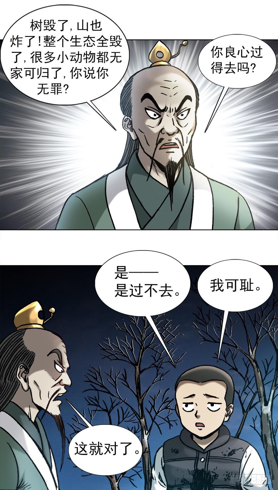 中国惊奇先生（神鬼七杀令） 995 选择题 第2页