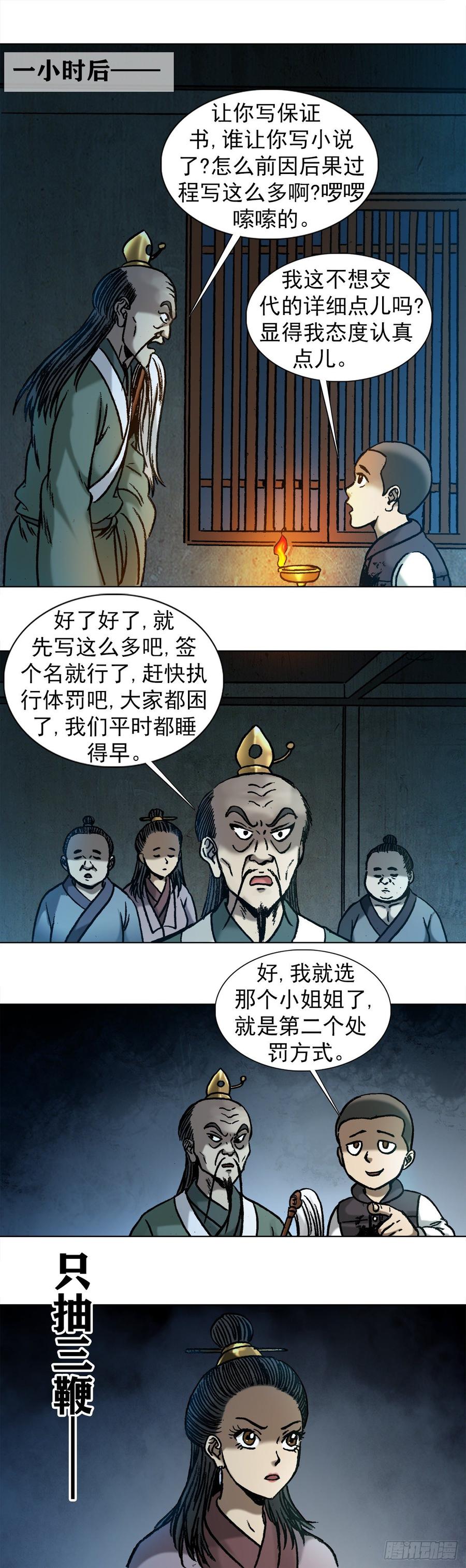 中国惊奇先生（神鬼七杀令） 995 选择题 第10页
